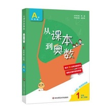 (20)从课本到奥数( 三版)·高清版--1年级 学期A版