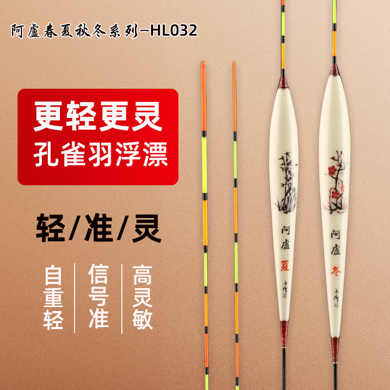 阿卢春夏秋冬孔雀羽浮漂高灵敏正品官方套装名牌醒目粗尾鲤鲫鱼漂