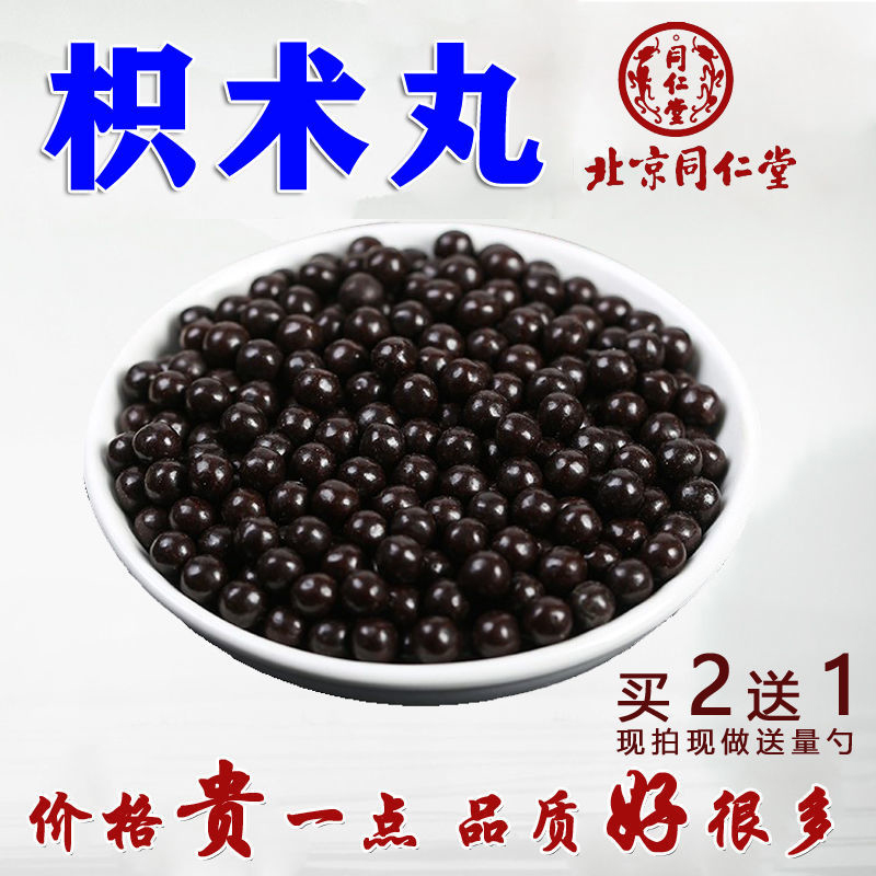 枳术丸北京同仁/堂原材料店铺拍二发三枳实白术代客