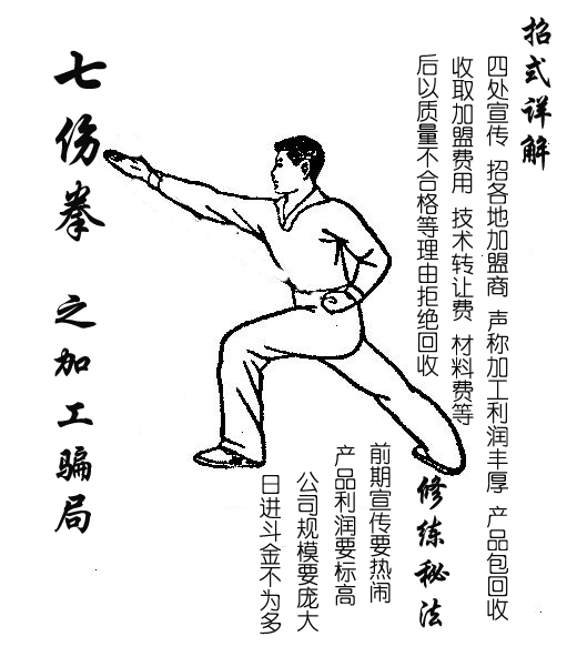 《七伤拳》,特公告天下,寻求破解之法!请阿里商友相互转告之!