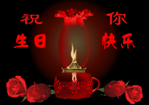 阿里名人徽商水马生日快乐-食品饮料论坛恭祝
