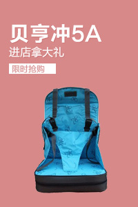 贝亨冲5A 进店拿大礼