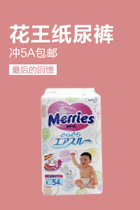 花王纸尿裤
