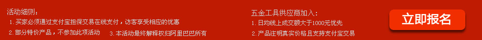 五金工具活动细则