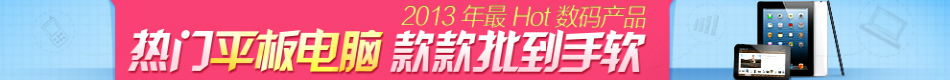 平板电脑