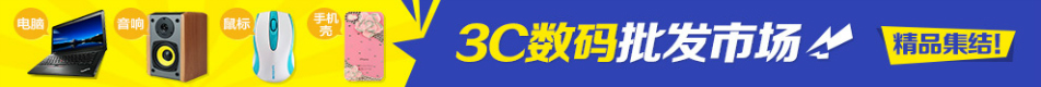 3C数码