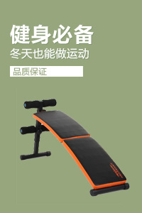 冬季热销健身器材