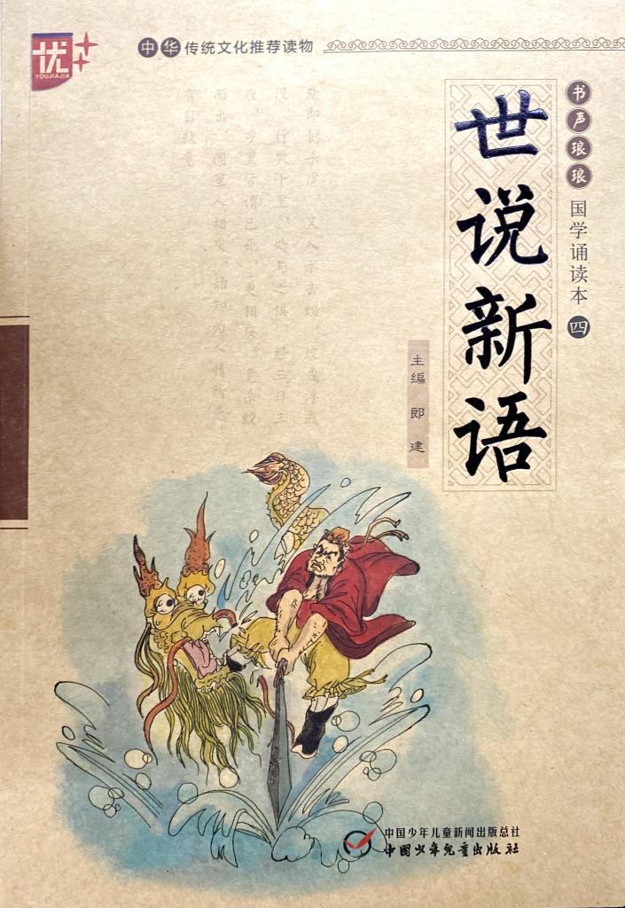 世说新语--书声琅琅·国学诵读本(四)-阿里巴巴