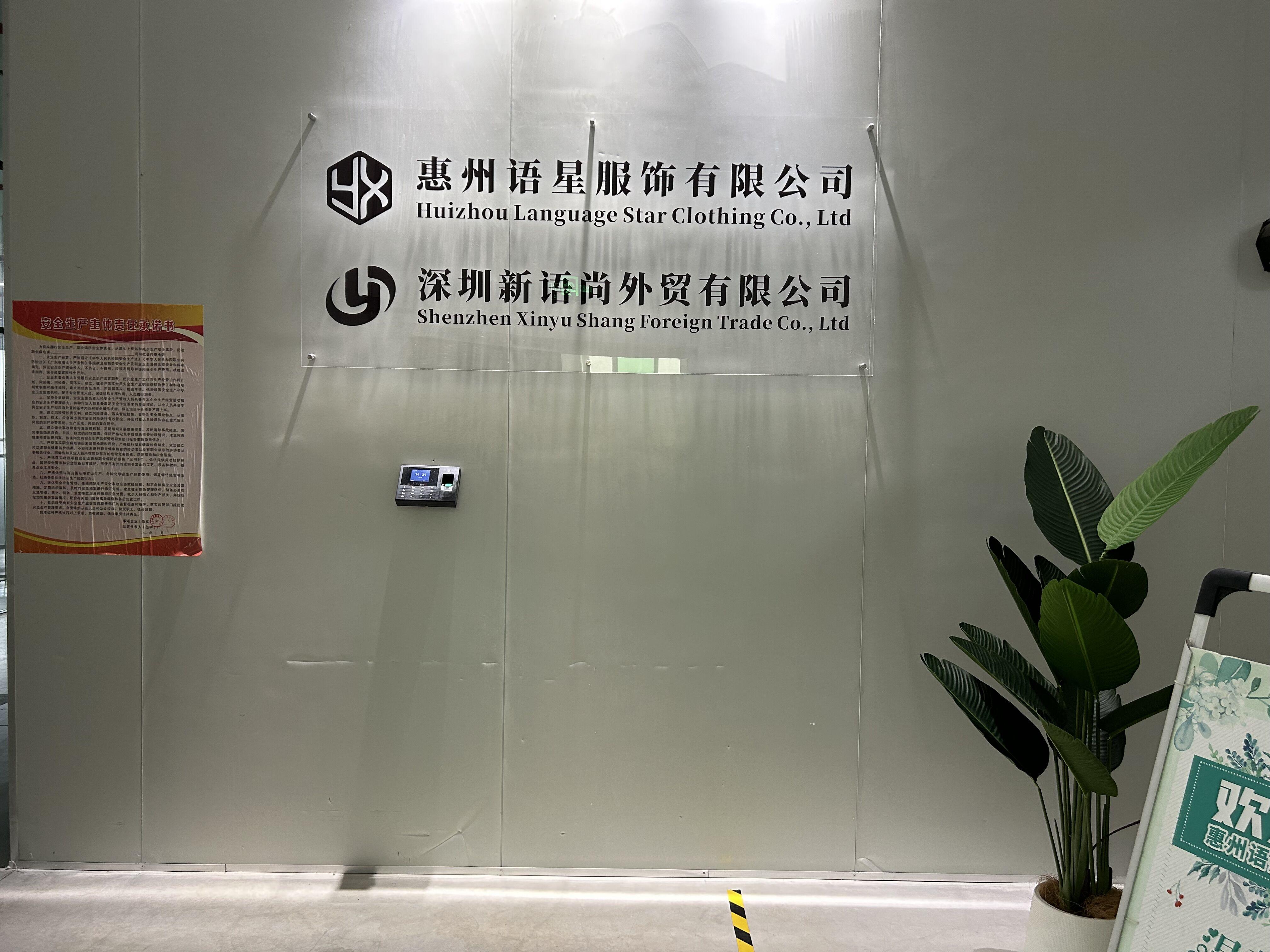 深圳新语尚外贸有限公司
