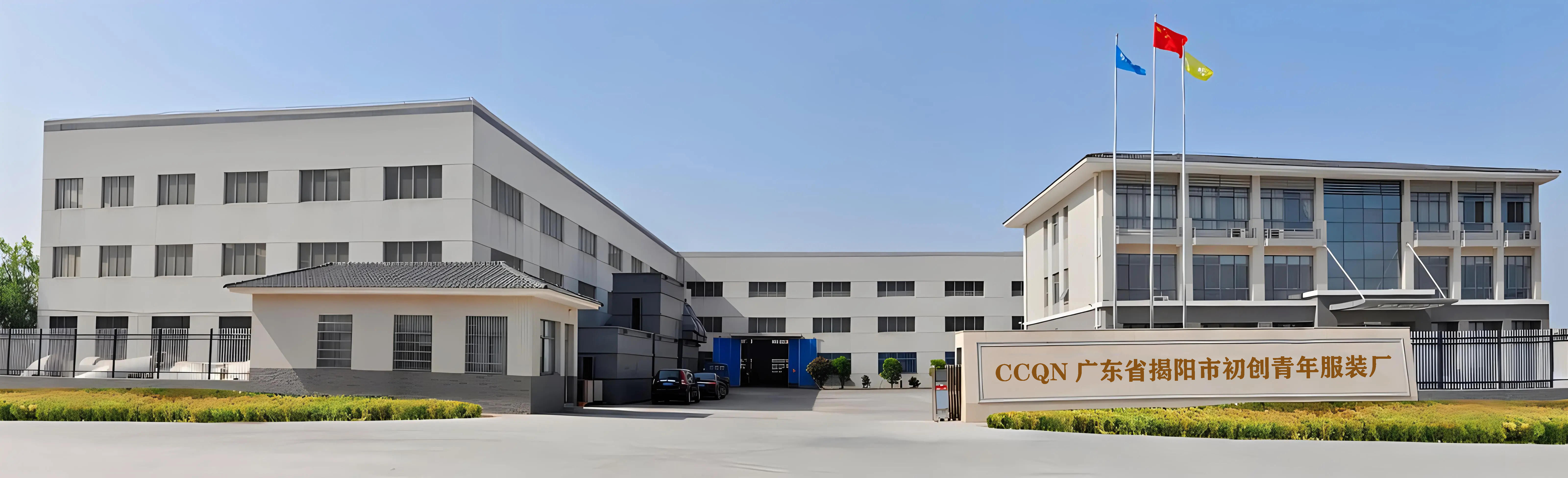 揭阳市榕城区初创青年服装厂