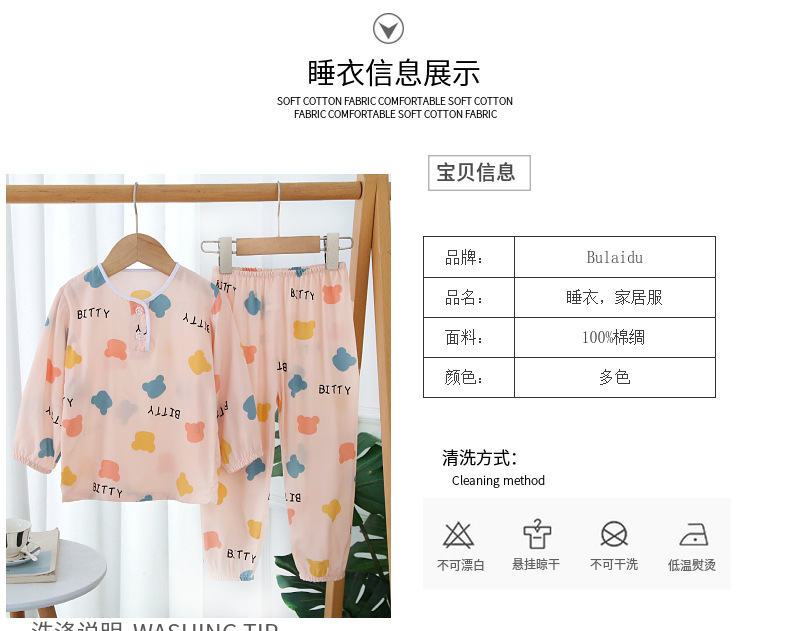 儿童棉绸家居服