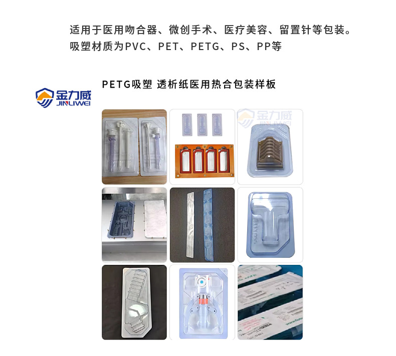 透析纸吸塑泡壳封口机