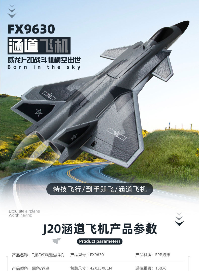 歼J20涵道遥控战斗机