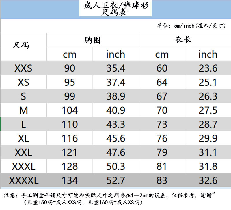成人 帽衫棒球服  尺码表.jpg