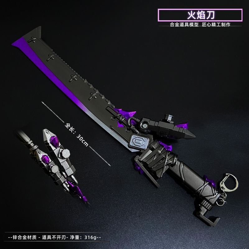 30cm火焰刀2