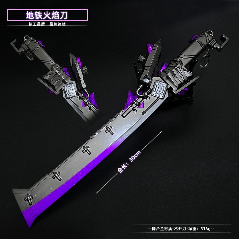 30cm火焰刀1