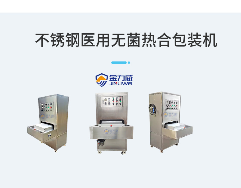 医疗器械无菌包装机