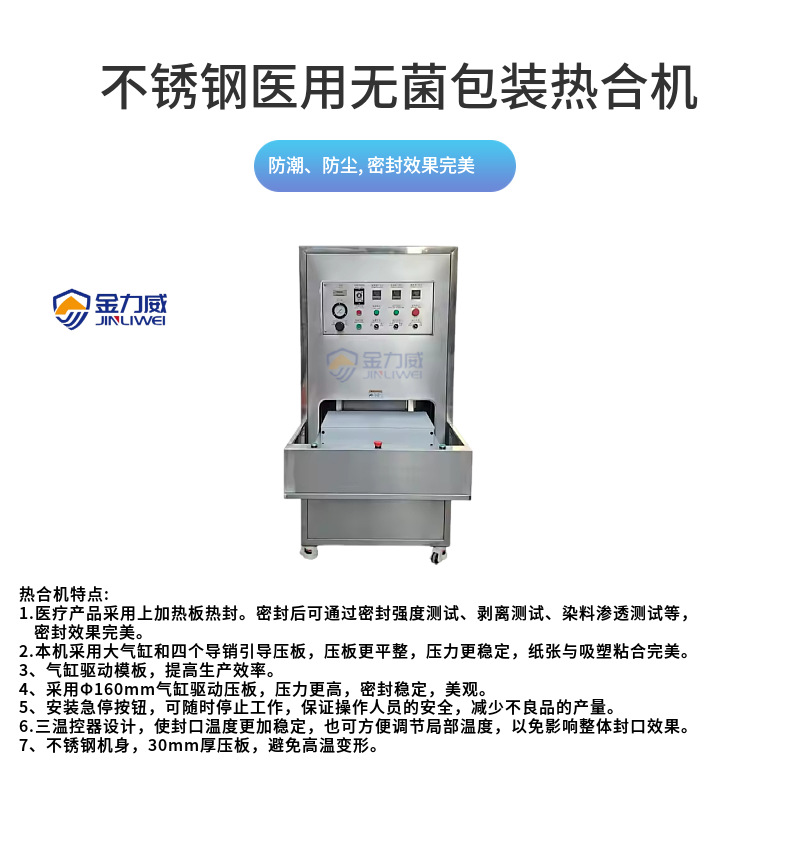热封包装机