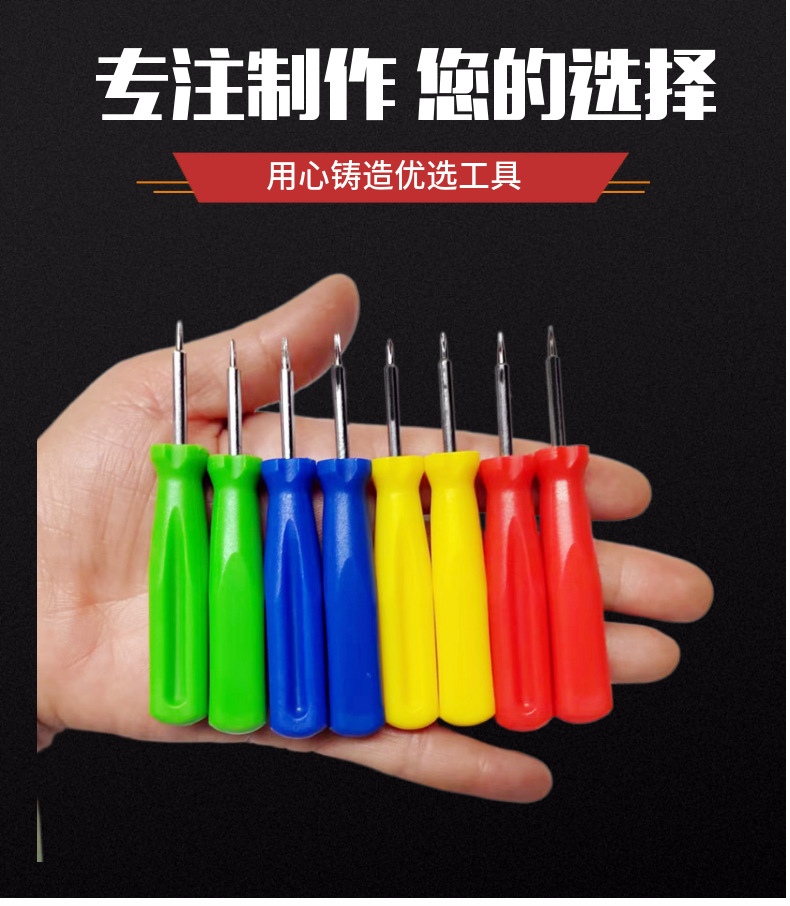 批发定制门铃螺丝刀梅花起子十字一字改锥迷你螺丝批拆机工具