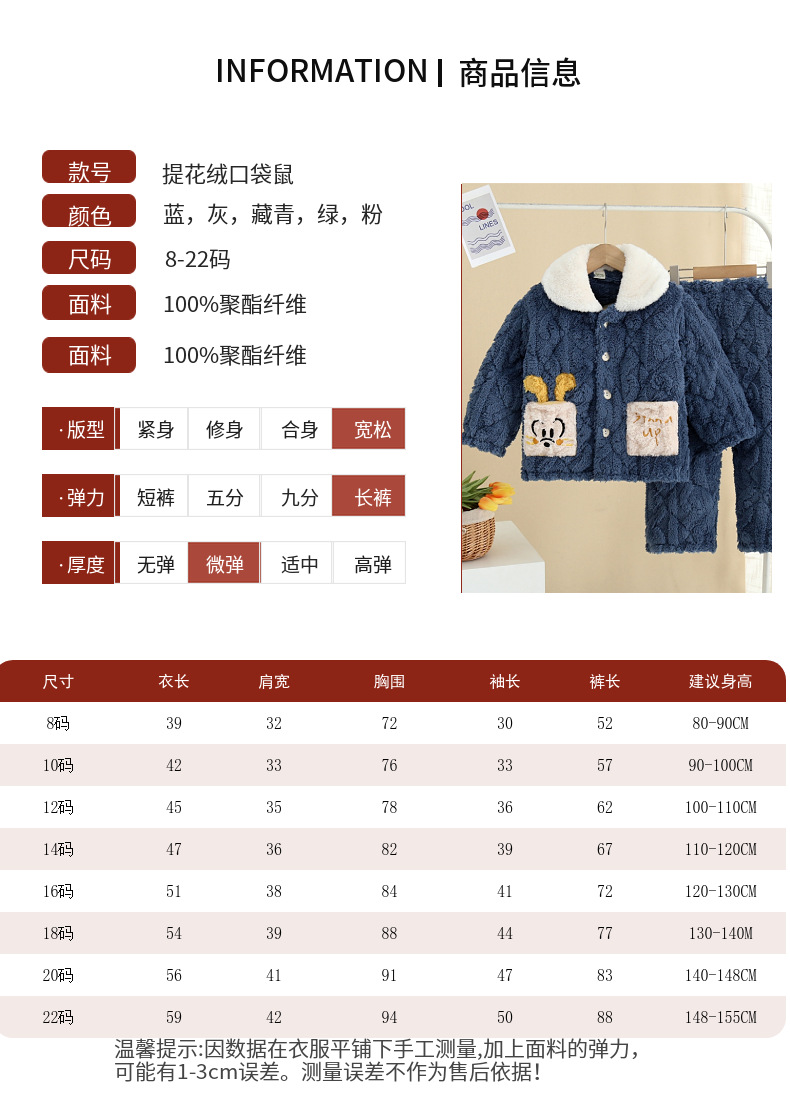 儿童法兰绒套装