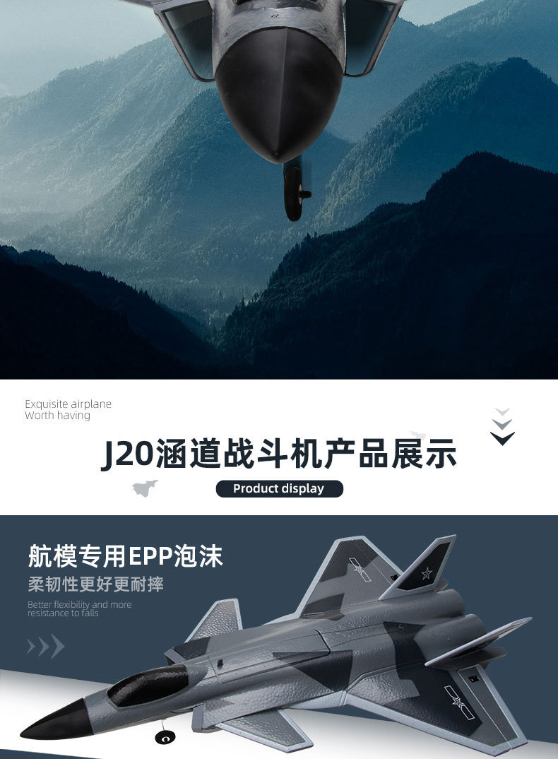 歼J20涵道遥控战斗机