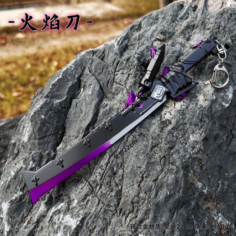 22cm火焰刀2
