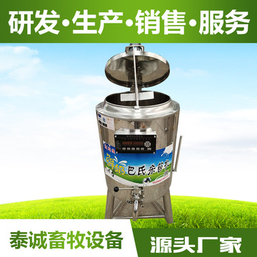 鲜奶巴氏杀菌机牛奶消毒机杀菌机 (本店铺产品需详询后下单