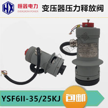 变压器压力释放阀YSF6II-35/25KJ压力释放阀装置沈变所