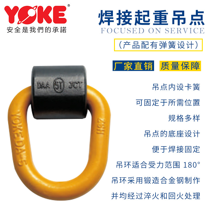 台湾YOKE原装进口安全焊接吊耳吊环（带弹簧片）8-057起吊吊装环