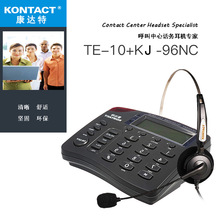 康逹特TE-10话务盒+KJ-96NC耳机的结合 适合客服订票商务办公使用