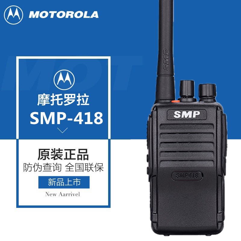 适用摩托罗拉smp418对讲机商用5公里酒店自驾游工地民用 批发包邮