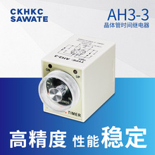 时间继电器ckhkc通电延时旋钮指针式AH3-3控制器定时器 24VAC220V