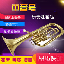 中音号立三键中音号 降E调中音号铜管乐器学生学习演奏考级通用