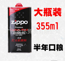 正品ZP打火机油 355ml 正品油 打火机专用油 火机油煤油