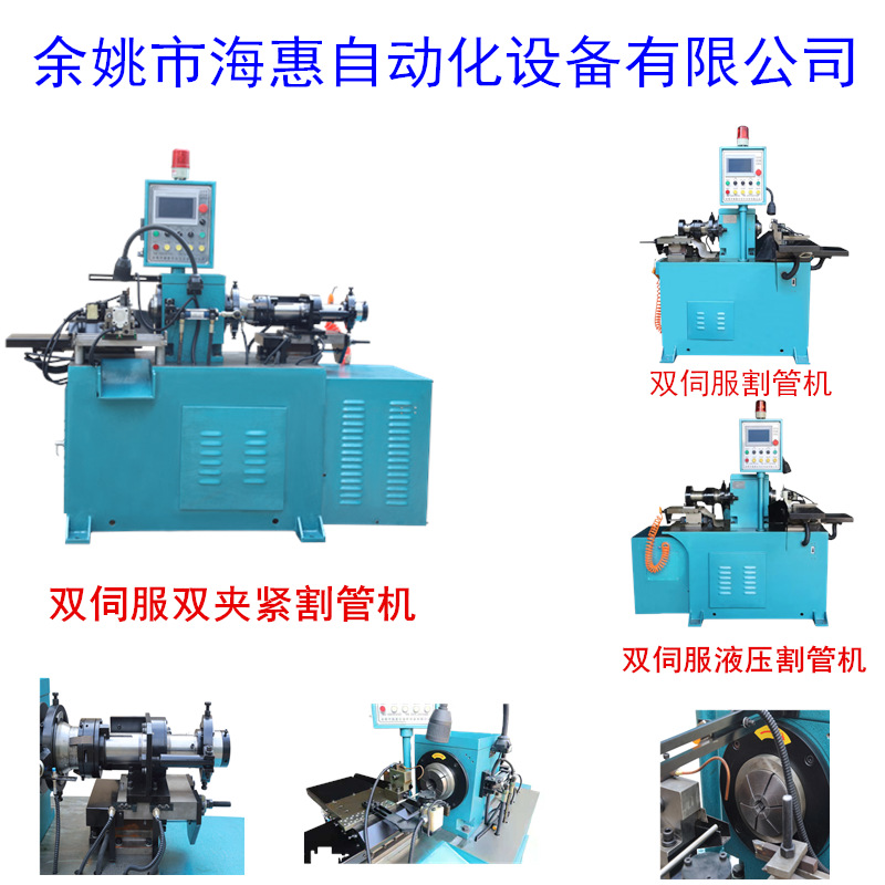 浙江海惠切割钢管全自动伺服送料高效率高精度全自动切管机