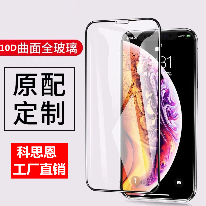 苹果手机iphone15pro钢化膜13 promax玻璃膜适用全屏X保护膜贴膜