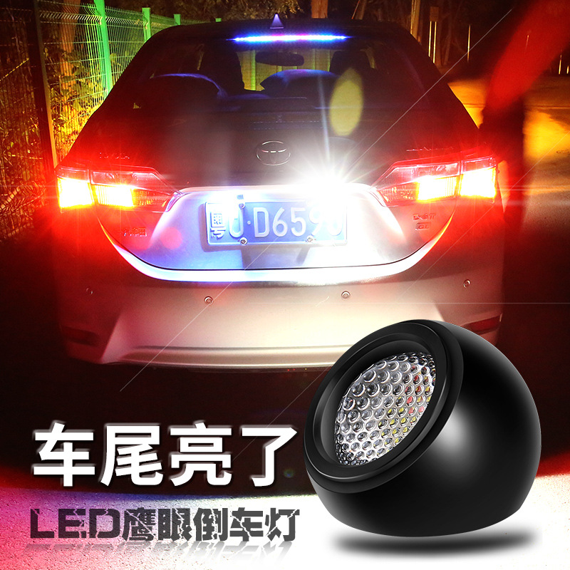 LED汽车倒车灯倒车影像增亮灯鹰眼高亮倒车灯LED汽车改装灯高强光