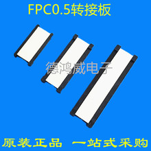 FPC0.5双面接转接板24P 30P 40P 50P 直通连接器