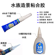 鱼缸装饰瞬间水草胶国象莫斯胶沉木水草摩斯胶装饰骨架胶沉木胶