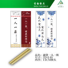 11cm小筷头外包装现货售卖厂家直供logo免费设计