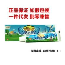 正品江西聚成欢夫肤乐爽宝宝专用乳膏皮肤外用15g/支儿童抑菌乳膏