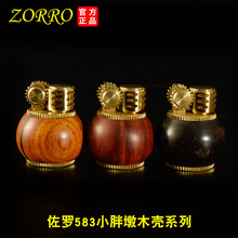 ZORRO/佐罗煤油打火机  复古黄铜迷你583小胖墩紫檀木壳火机批发