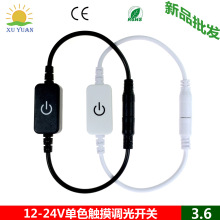 触摸调光器 led单色触摸控制器 塑胶12-24V 控制器黑色白色