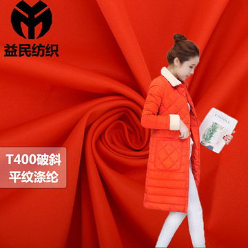 t400破斜 涤丝纺男女装羽绒服棉服装面料上衣夹克化纤布料现货