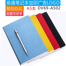 前通DV69-A502商务办公笔记本皮面记事本印LOGO学生日记本子礼品