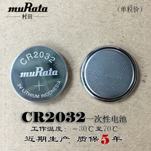 全新原装muRata/村田(原索尼CR2032) CR2032 3V纽扣电池一包350粒
