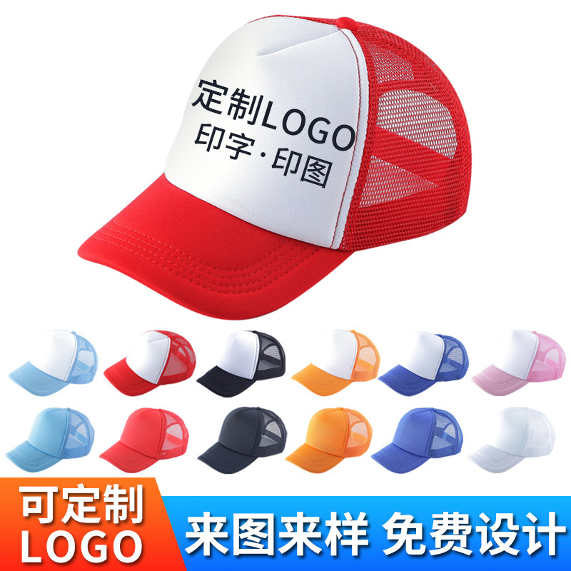 帽子定制logo遮阳帽网帽棒球帽鸭舌帽广告帽logo印图旅游帽货车帽