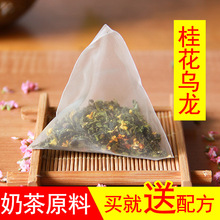 乌龙茶叶冷泡水果茶奶茶店茶叶花茶批发奶茶原料桂花乌龙袋泡茶