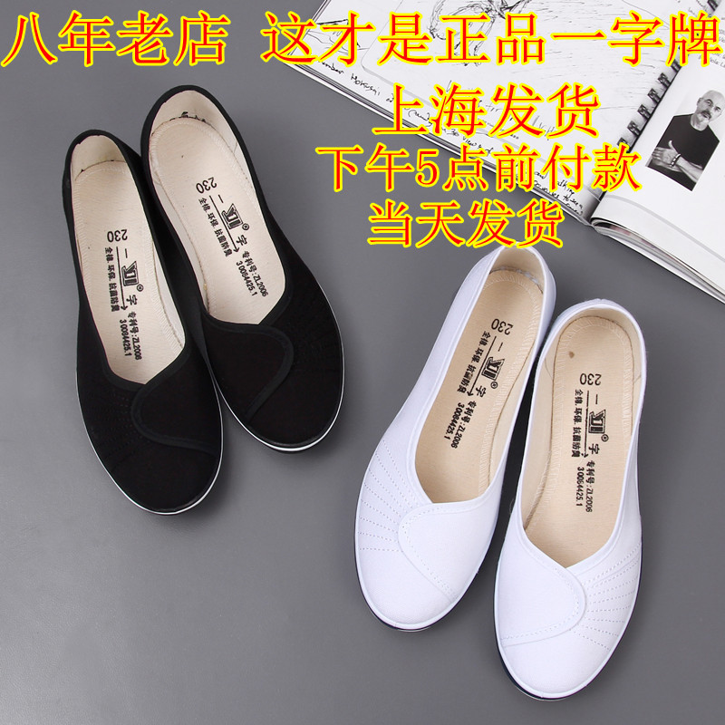 one-word nurse shoes wedge women‘s shoes old beijing cloth shoes beautician work shoes women‘s shoes real cake tendon bottom