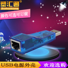 USB无线网卡外壳千兆网卡外壳带USB和RG45网口外壳无线网卡外壳